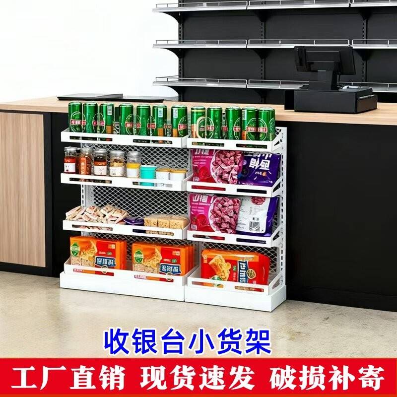 收银柜台小货架超市便利店小零食多层置物架摆放架台前口香糖展示图片