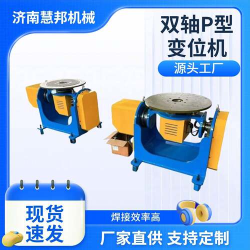 厂家直供双轴P型变位机小型源头工厂直供焊接机器人变位机翻转旋
