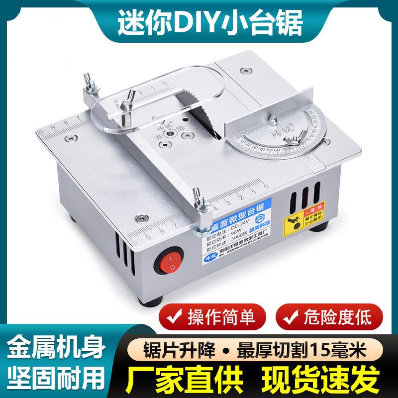 桌面微型台锯亚克力台式切割机迷你铝合金模型小电锯角度标配倾枸