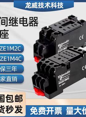 RXZE1M2C RXZE1M4C小型中间继电器底座7A 8脚 14脚 RXM2LB2BD配套