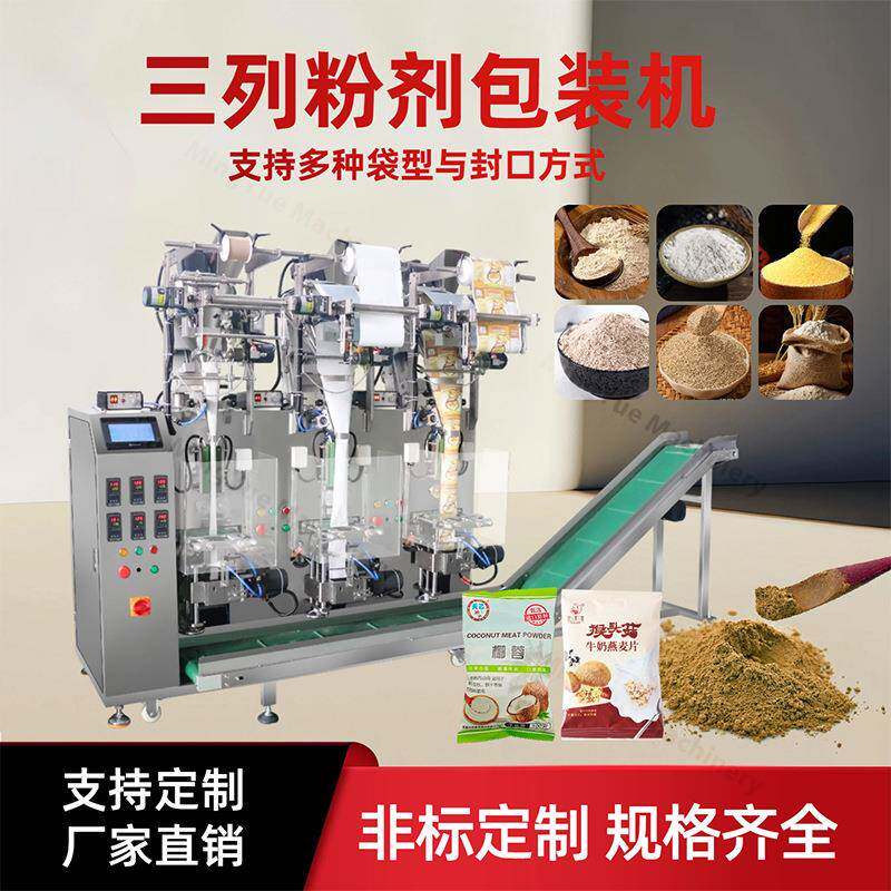 多列粉末包装机全自动马蹄粉粉末计量包装机粉剂包装机稳定