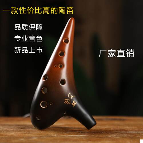 陶笛12孔中音C调熏烧12孔AC调双色供琴行学校迷你笛子