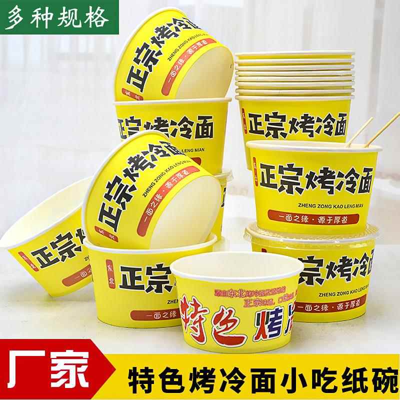 新款一次性纸碗刨冰碗烤冷面臭豆腐打包纸碗圆形外卖小吃盒包邮