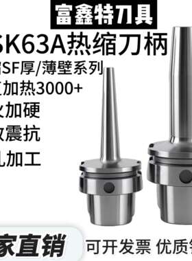 HSK50A/63A/100A系列热缩刀柄胀冷厚薄壁加工中心SF04/06/8/10/12
