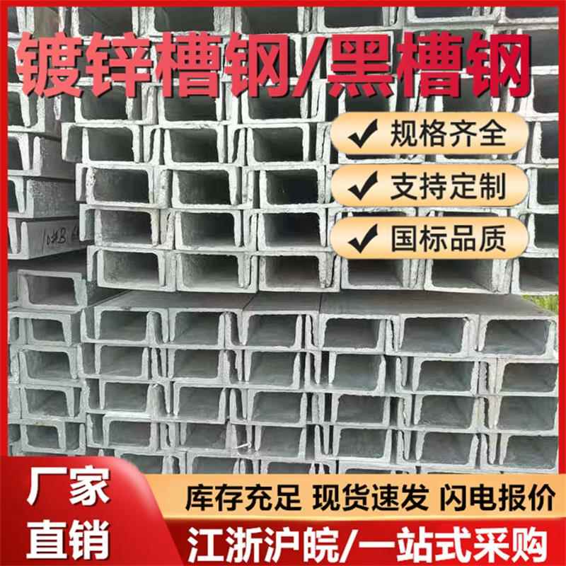 热镀锌槽钢u型钢6 8 10 12 16 18 20号热轧钢槽工字钢h型钢热轧钢