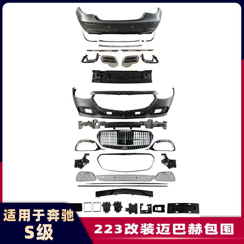 适用奔驰S级W223改装迈巴赫前后保险杠总成21-24款改装大包围套件