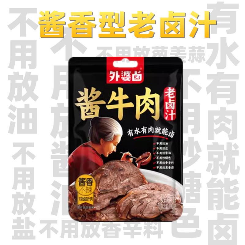 卤汁牛肉外婆卤酱牛肉卤汁酱香卤肉料包卤牛羊肉猪蹄鸭脖家庭炖肉