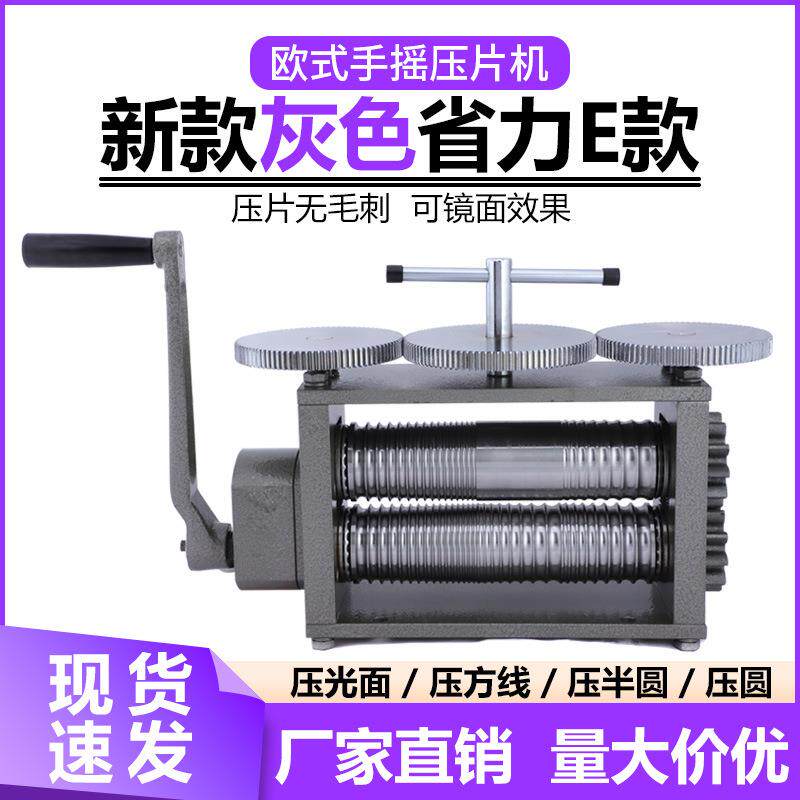 香港手摇压片机欧式大小型压线条机压四方条钢板金银首饰加工具器