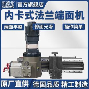 KDL-40法兰端面加工机床内卡式便携式工业设备面修复水纹线