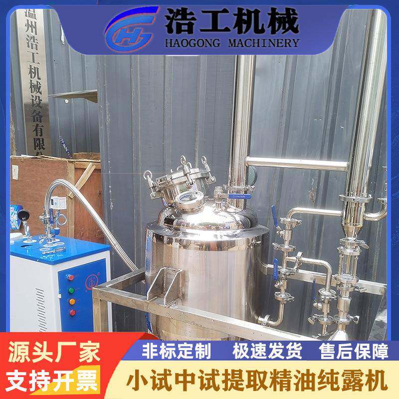 植物精油纯露提取机组家用精油纯露机器中草药提取浓缩机组