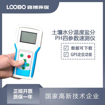 土壤水分温度速测仪多参数土壤分析仪便携式土壤盐分PH记录仪