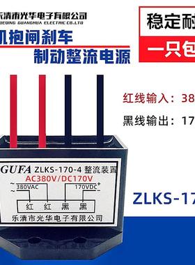 ZLKS-170-4电机快速刹车整流器电源模块交流AC380V转变直流DC170V