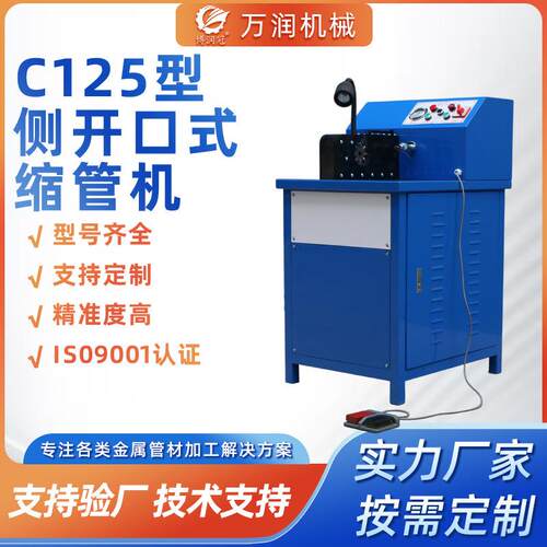 C125型侧开口式缩管机液压机扣压钢管高压管件对接扣管机厂家直销