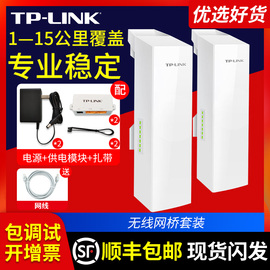 TPLINK无线网桥 wifi电梯监控摄像头室户外大功率对接网络1千米5公里千兆家商用工程cpe收发路由器