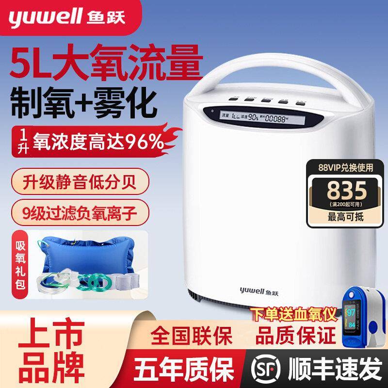鱼跃牌制氧机家用吸氧机老人官方旗舰店便携小型雾化孕妇5升L可调