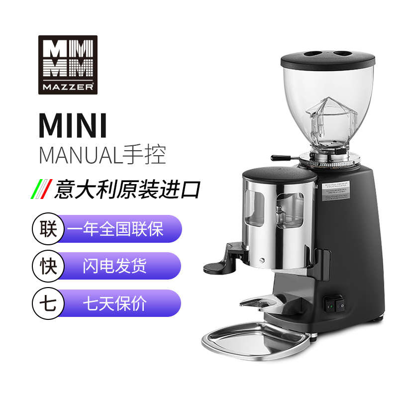 【MAZZER】意大利原装进口意式磨豆机MINI手控版意式咖啡豆研磨机