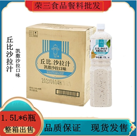 丘比沙拉汁凯撒口味1.5l*6支芝士味沙拉酱烤肉鱼类沙拉火锅蘸料