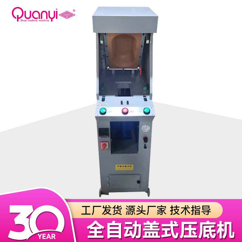 制鞋机械鞋厂设备男女鞋通用鞋底液压压底机单头全自动压合机盖式