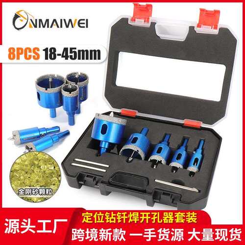 现货跨境 定位钎焊开孔器8件套带六角钥匙定位钻玻璃瓷砖岩板孔锯