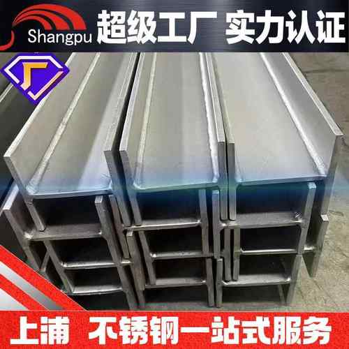 04不锈钢工字钢H型钢16L焊接角钢开孔加工6米12米非标定制