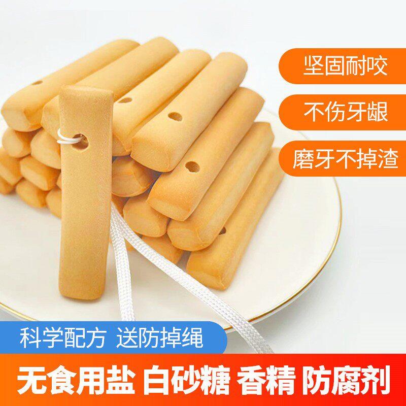 儿童磨牙棒饼干8岁小孩换牙期宝宝学生大童出牙硬饼干一岁以上