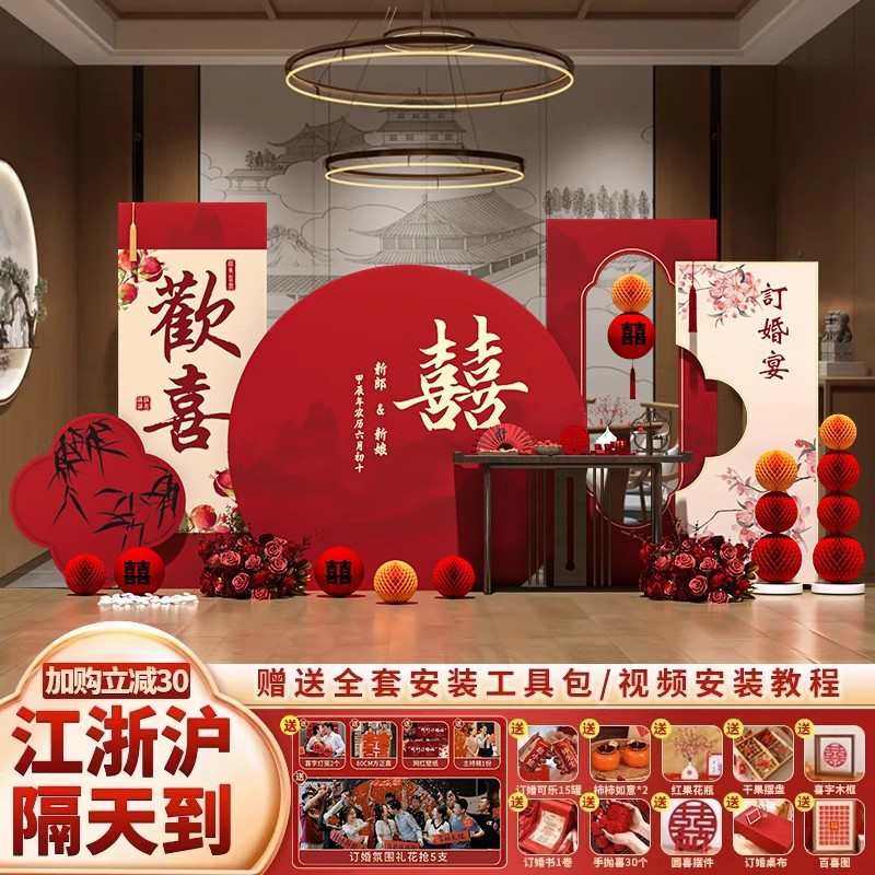 2024新中式网红订婚布置装饰kt板订婚宴全套摆件场景套餐背景墙,节庆用品/礼品,吊顶纱幔,淘宝优惠券,粉丝福利购,淘宝优惠卷