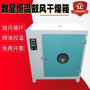 干燥箱电热恒温鼓风烘箱实验室工业烘干机烤箱混凝土加热器