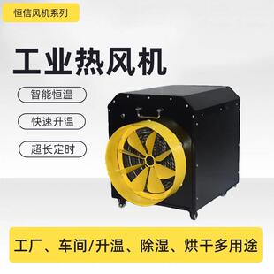 快速升温热风机 智能恒温加热器 车间防冻加热取暖设备现货