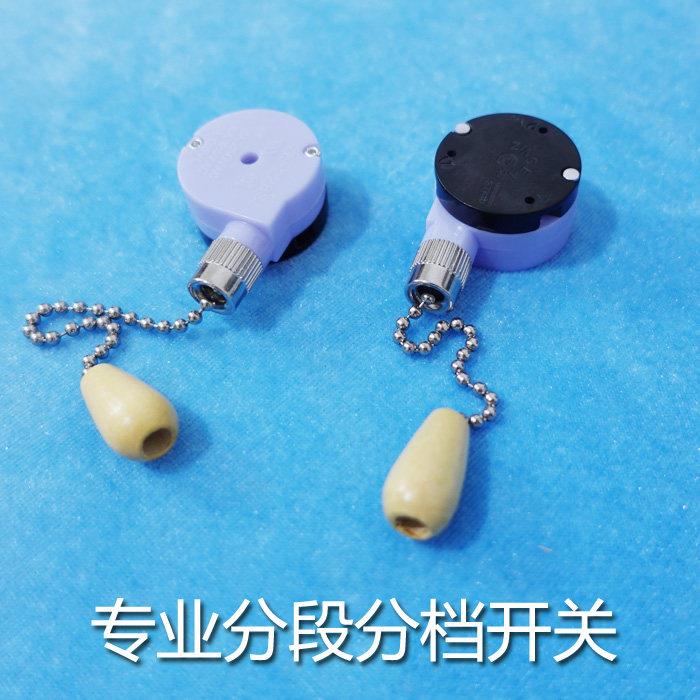 电风扇灯拉线开关2档牀头灯分档双切控制器拉绳拉链灯具配件