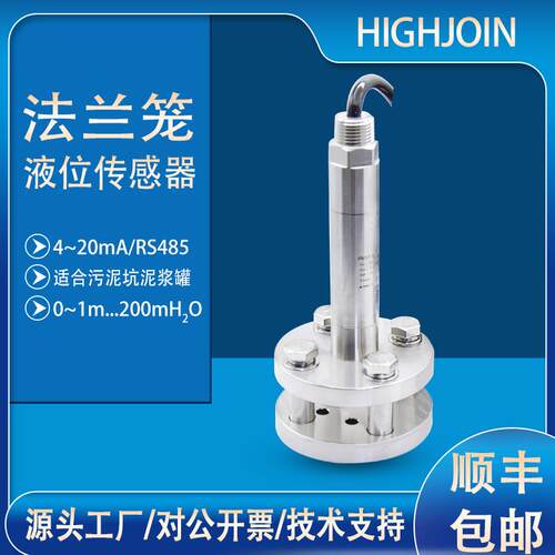 污泥坑液位计防堵塞水位传感器投入式压力变送器防腐4~20mA/RS485