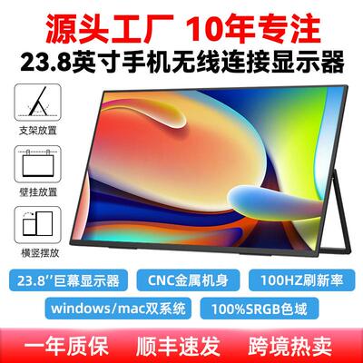 EIMIO 23.8英寸4K180HZ无线投屏便携式显示器办公游戏电脑扩展屏