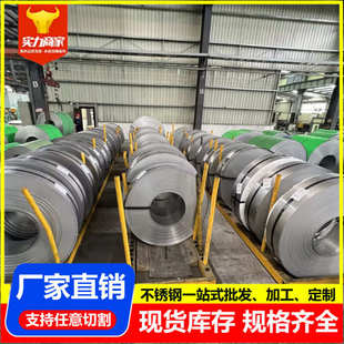 310s不锈钢卷带精密分条钢带 厂家现货304不锈钢带 201 316L 2205