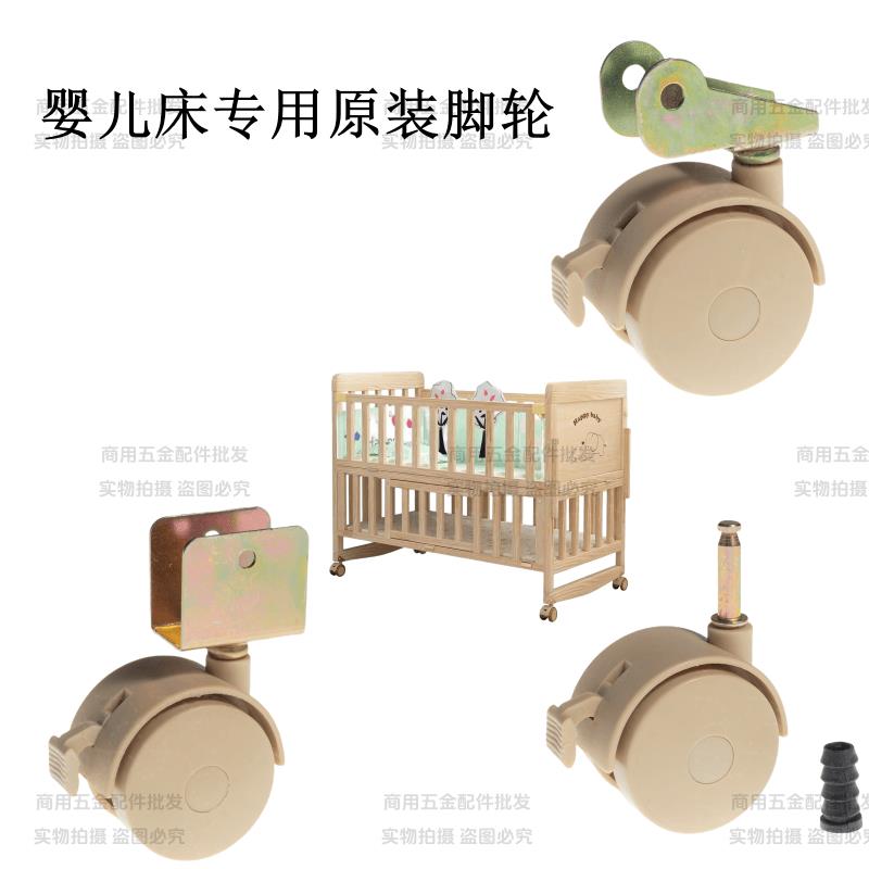婴儿床脚轮宝宝儿童床万向夹板插杆轮子配件通用型轱辘静音滑轮