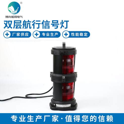 信号灯CXH2-101P双层右舷灯370423航行信号灯