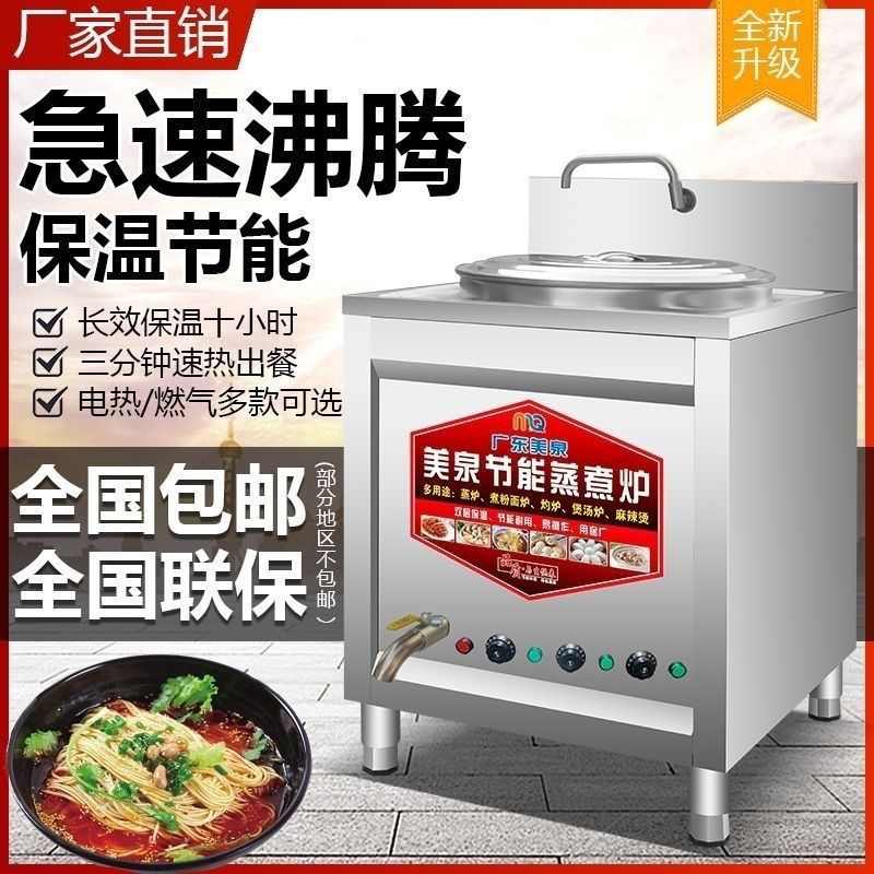 煮面炉方形摆摊熬汤多功能麻辣烫保温大容量蒸煮电热燃气节能商用