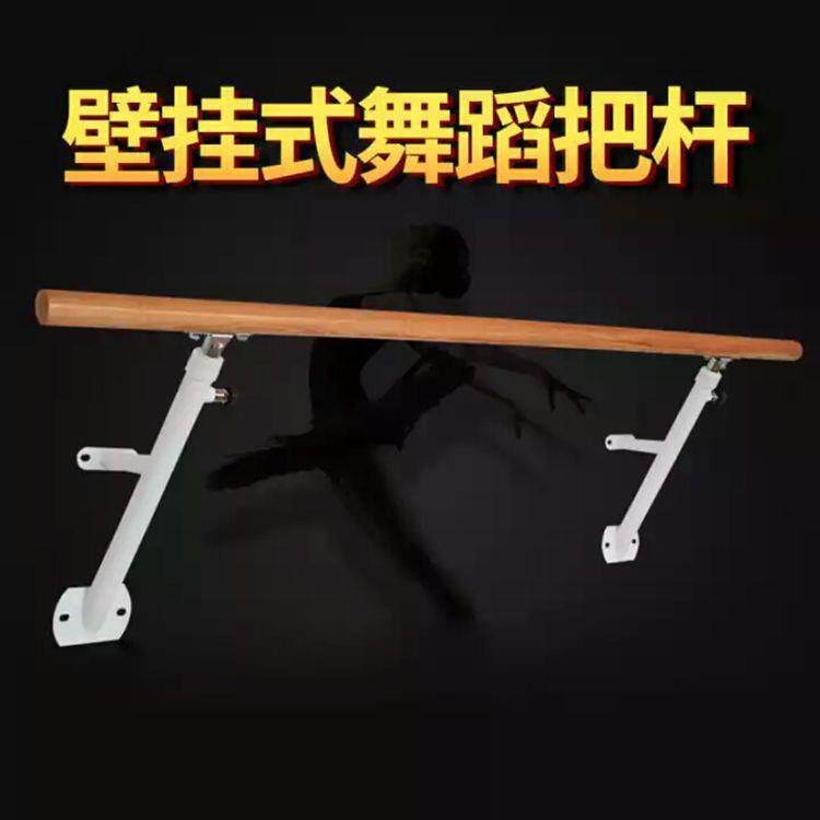 舞蹈把杆 壁挂式固定式把杆舞蹈房把杆 学校家庭家用压腿杠把杆