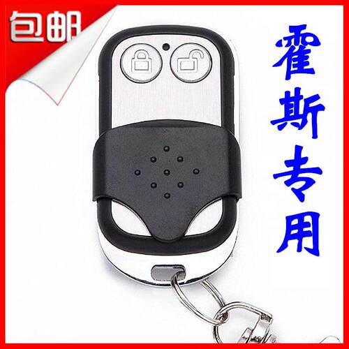 FORESEE车库门遥控器 霍斯F330 F50 FR30平移门智能门窗控制器