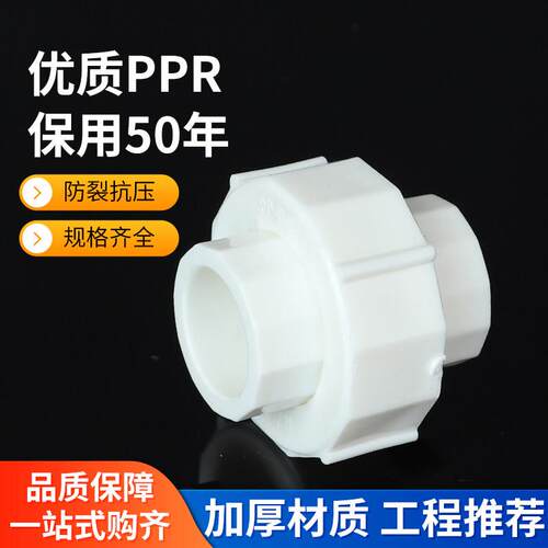 博兰顿全塑活接4分6分ppr水管配件自来水管接头20 25 32 40 50 63