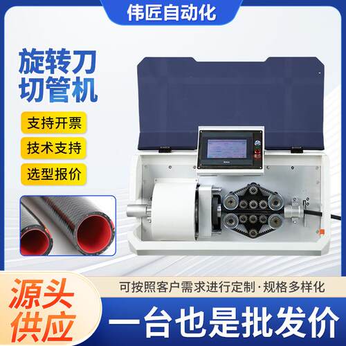 全自动高精旋转刀切管机履带送料伺服电机裁管PLC旋转刀剥线机