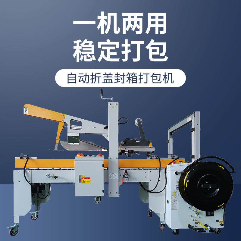 定制自动封箱机折盖封箱机纸箱打包机上封箱机自动折盖胶带封箱机