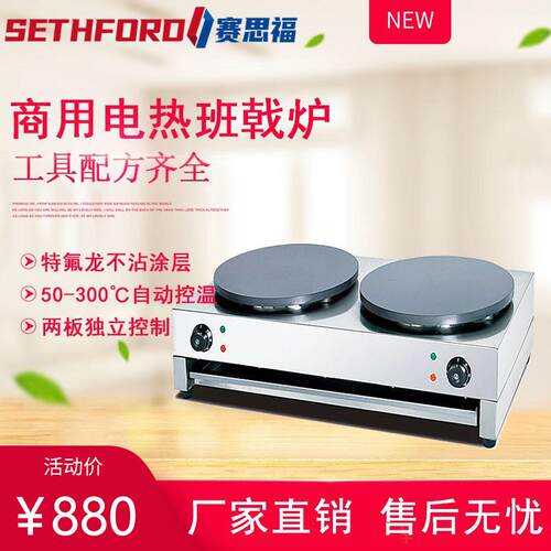 台式电热班戟炉杂粮煎饼果子机可丽饼机不粘锅电饼铛薄饼机鏊子机