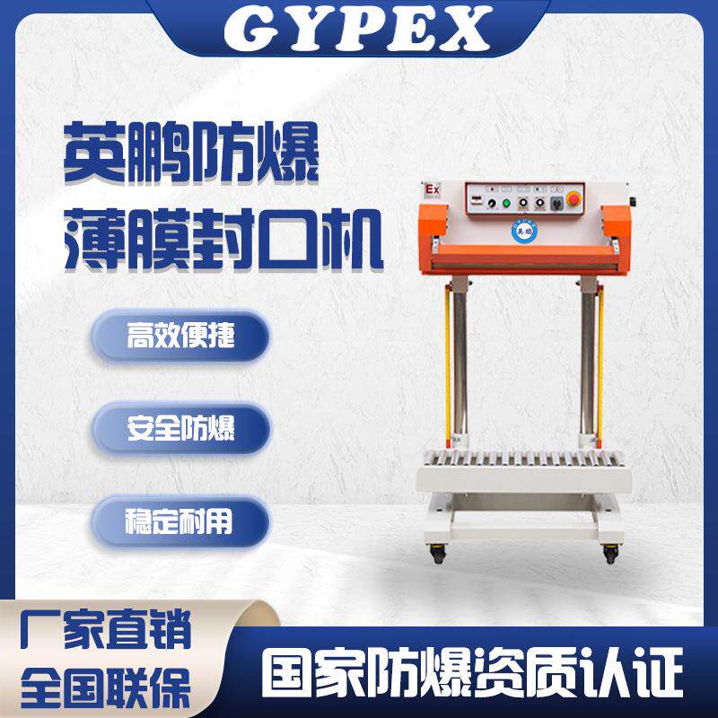 防爆薄膜封口机立式气动瞬热薄膜热封机化工制药实验室塑封机