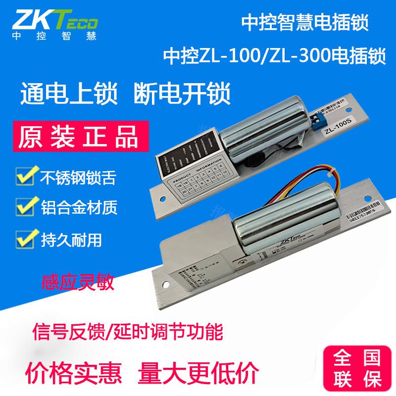 中控熵基ZL-100S/300电插锁玻璃门电磁锁原装配件门禁插销电控锁图片
