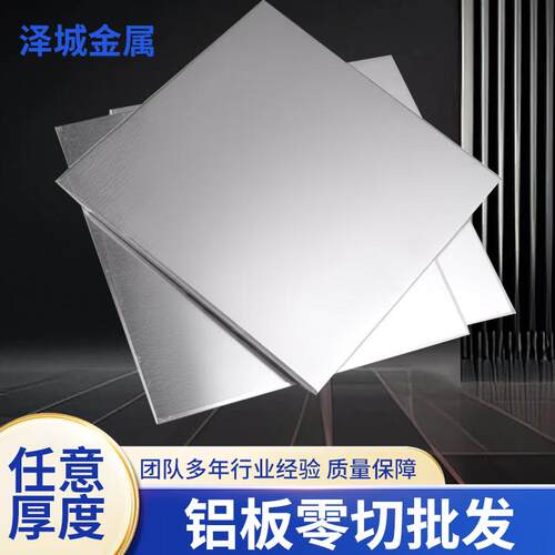6061-T6铝板5052铝合金板1061纯铝片 激光切割 打孔零切 加工个性