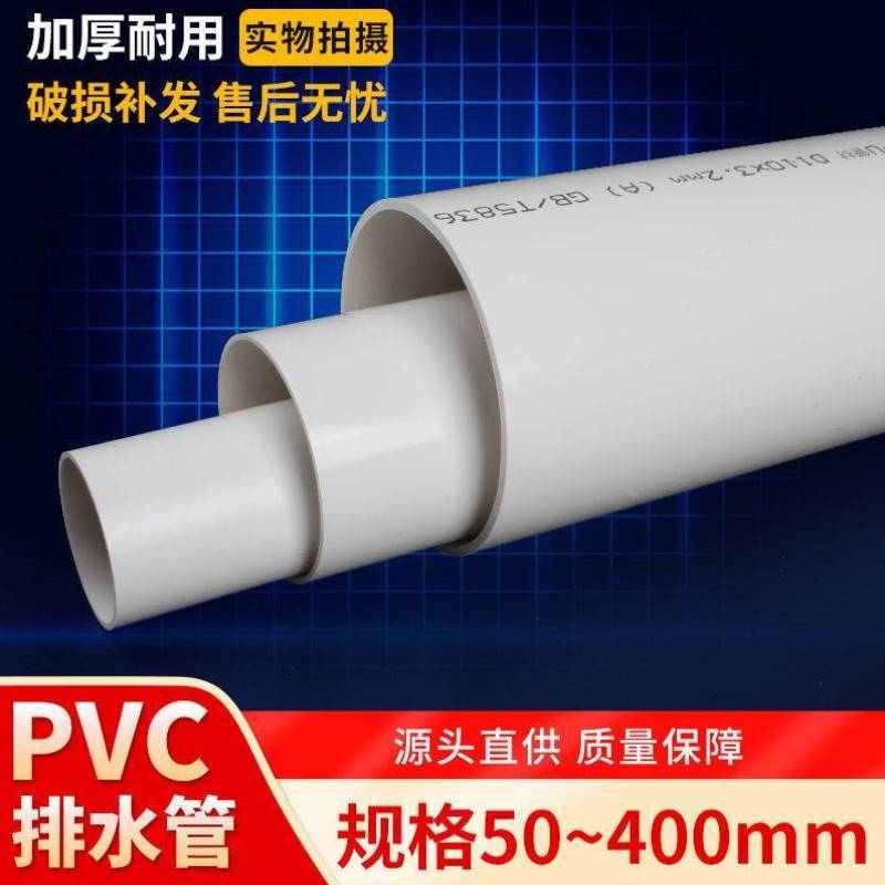 upvc排水管pvc管下水管道塑料管材管件直径5075110160200250315中