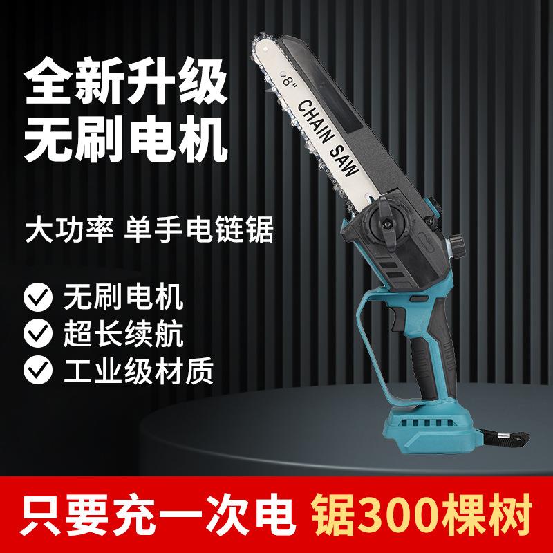 8寸电链锯 新款电链锯 园林工具 伐木工具 伐树锯 锂电据