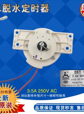 适合小天鹅TT75-S189(C)洗衣机TT70-S189(L)单脱水甩干定时器开关