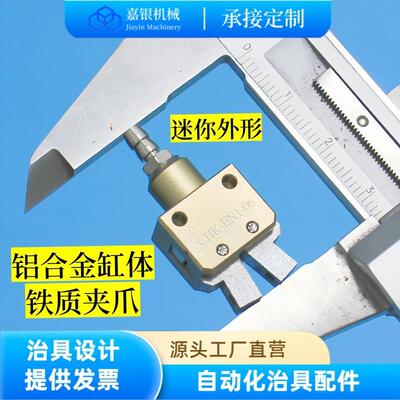 嘉银 机械手微型拇指夹具气动水口夹子CHK-EN1-06 真空夹爪制作