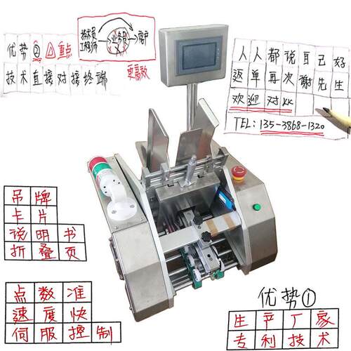 不干胶点数机说明书投料上料机A4纸吊牌游戏卡计数机信封点数