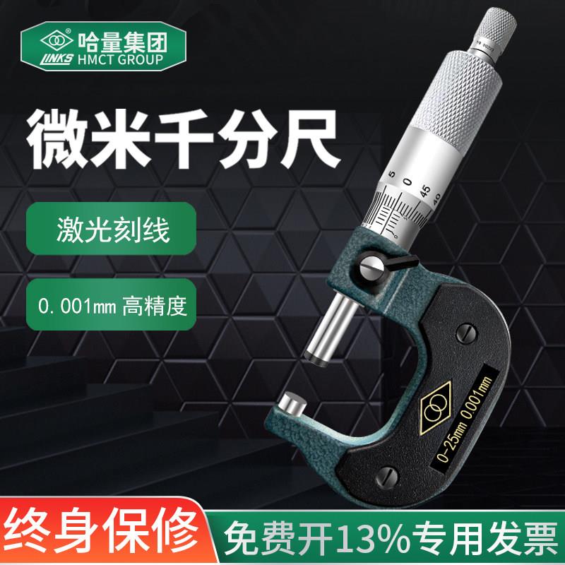 哈量高精度外径千分尺 0.001精度量具测微仪 桂林微米千分尺0-25m